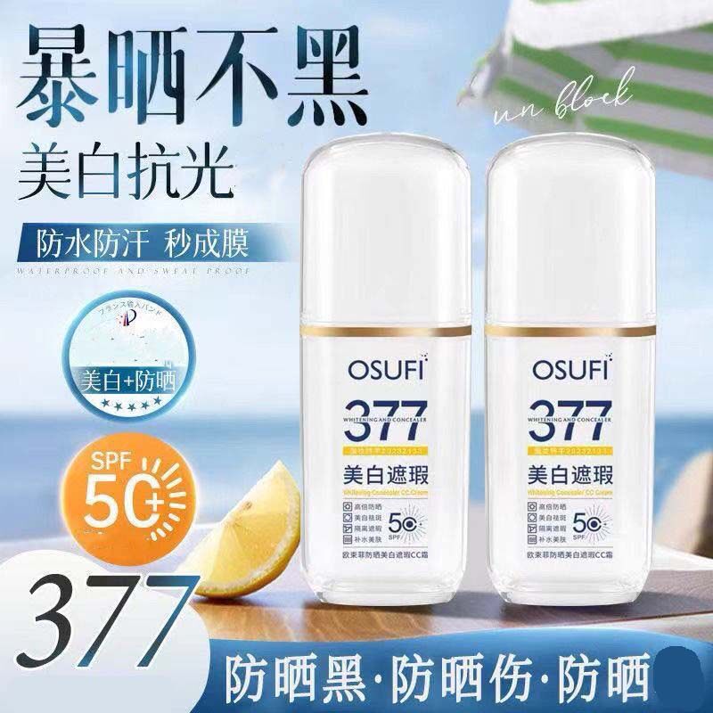 377高倍美白遮瑕CC霜提亮肤色清爽不油腻夏季平价户外防晒霜