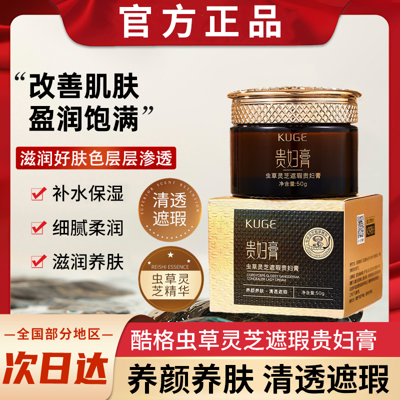 虫草灵芝遮瑕贵妇膏懒人素颜霜裸妆不假白美颜亮肤补水保湿正品女