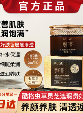 虫草灵芝遮瑕贵妇膏懒人素颜霜