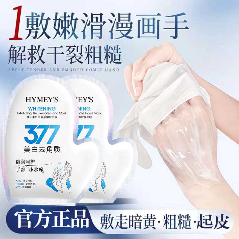肤研美白去角质嫩肤手膜保湿滋润提亮肤色改善暗沉粗糙清爽护手霜