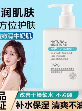 维B5果酸身体乳保湿嫩滑去角质