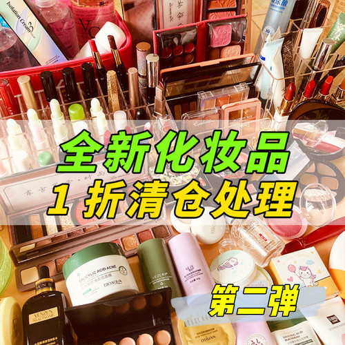 全新日期护肤品运损瑕疵