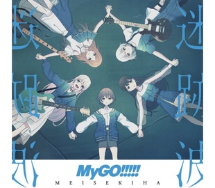 现货当天发 迷迹波迷跡波cd专辑收纳盒MyGO1st一专春日影 初回