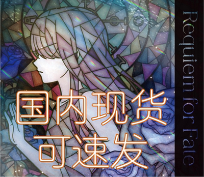 【现货速发】Roselia17th单限定Requiem for Fate上海沪萝