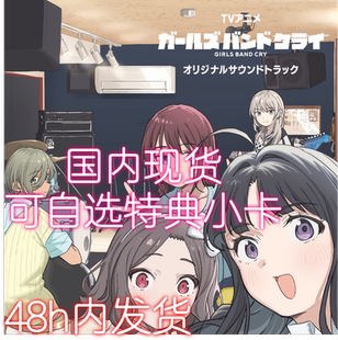 BAND 哭泣少女乐队OST周边GIRLS CRY 现货速发带初回特典