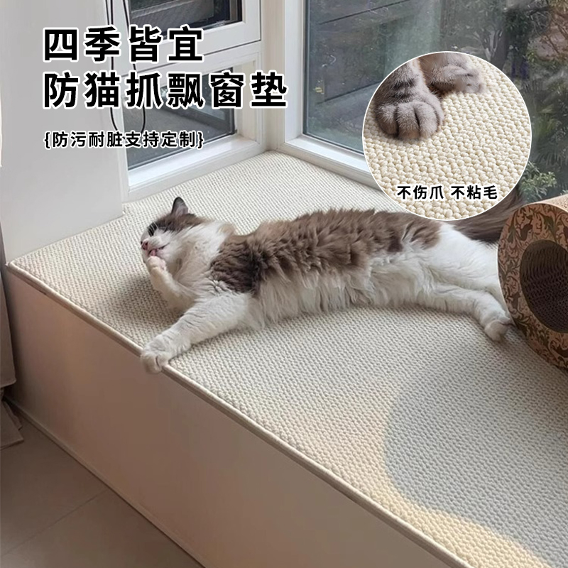 飘窗垫窗台垫四季款防晒耐猫抓
