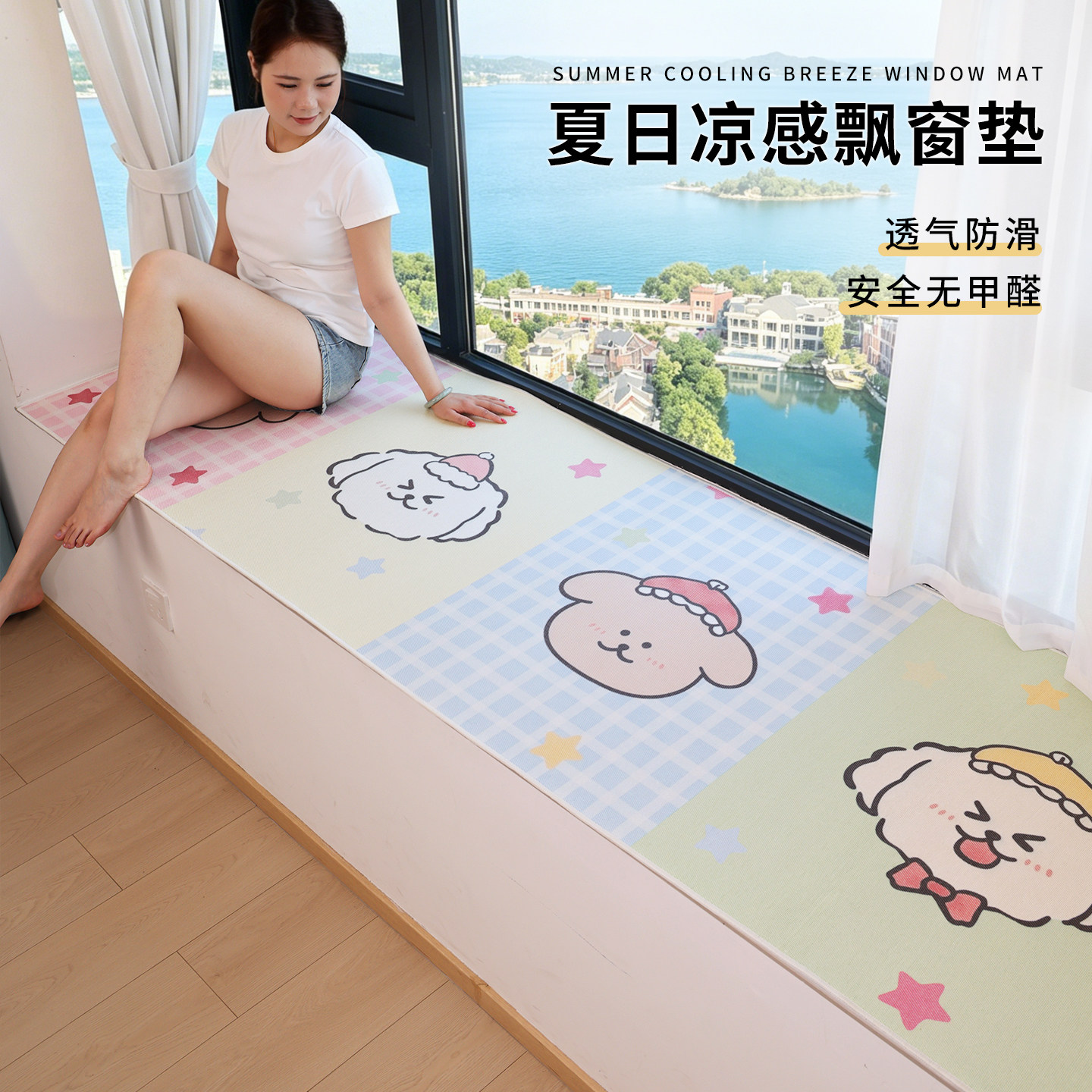 卡通飘窗垫夏季冰丝凉感窗台垫凉席垫四季通用儿童房阳台坐垫防滑