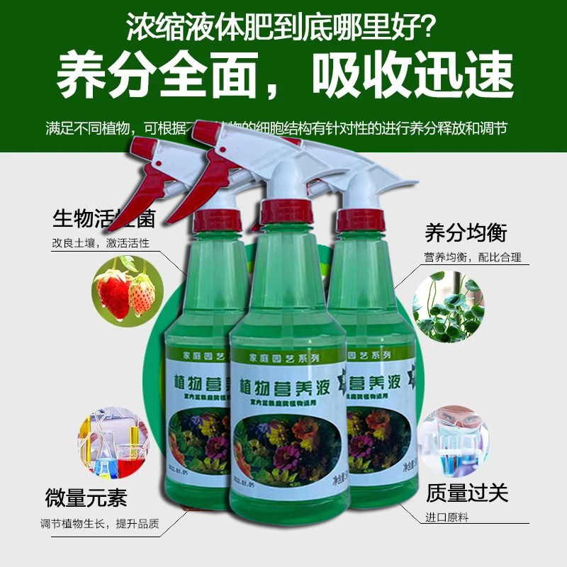 通用型植物营养液花肥料盆栽花卉绿植绿萝果蔬的营养液浓缩均衡高性价比高么？