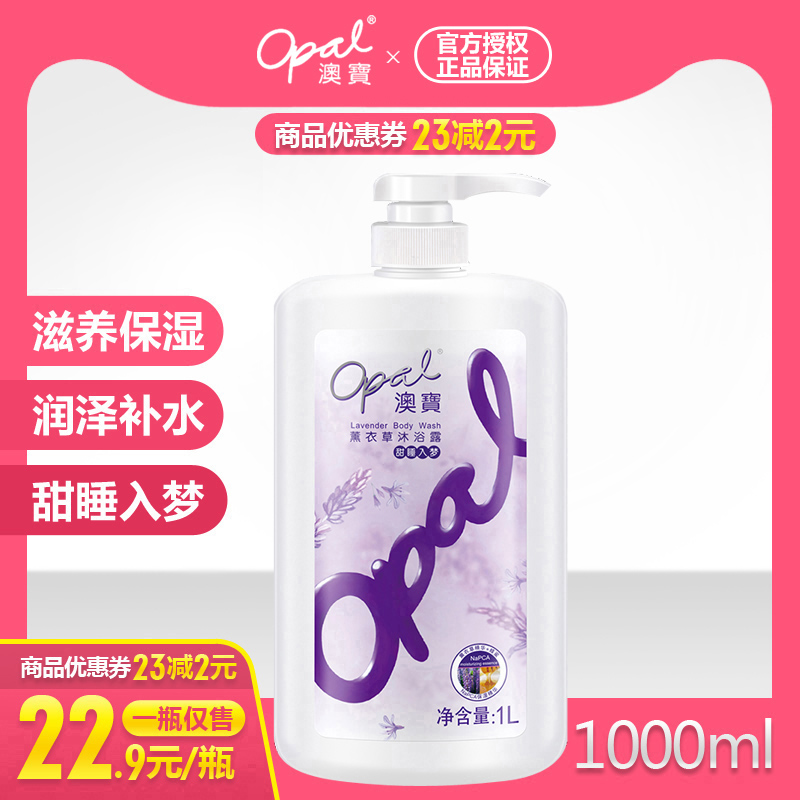 澳宝薰衣草沐浴露1000ml 滋润补水滑爽滋养身体护理沐浴液正品