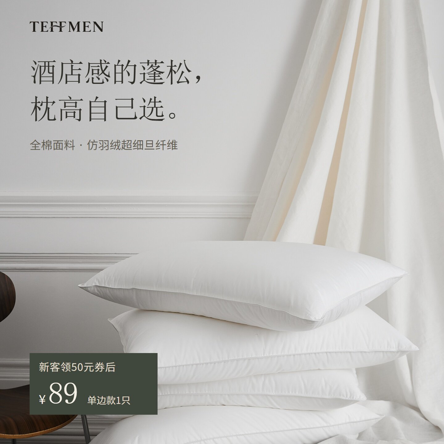 TEFFMEN全棉仿羽绒枕芯成人