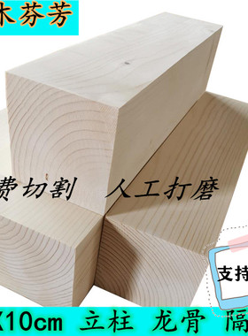 10X10cm大木方条子木条实木木龙骨正方体块立柱隔断桌腿抛光材料