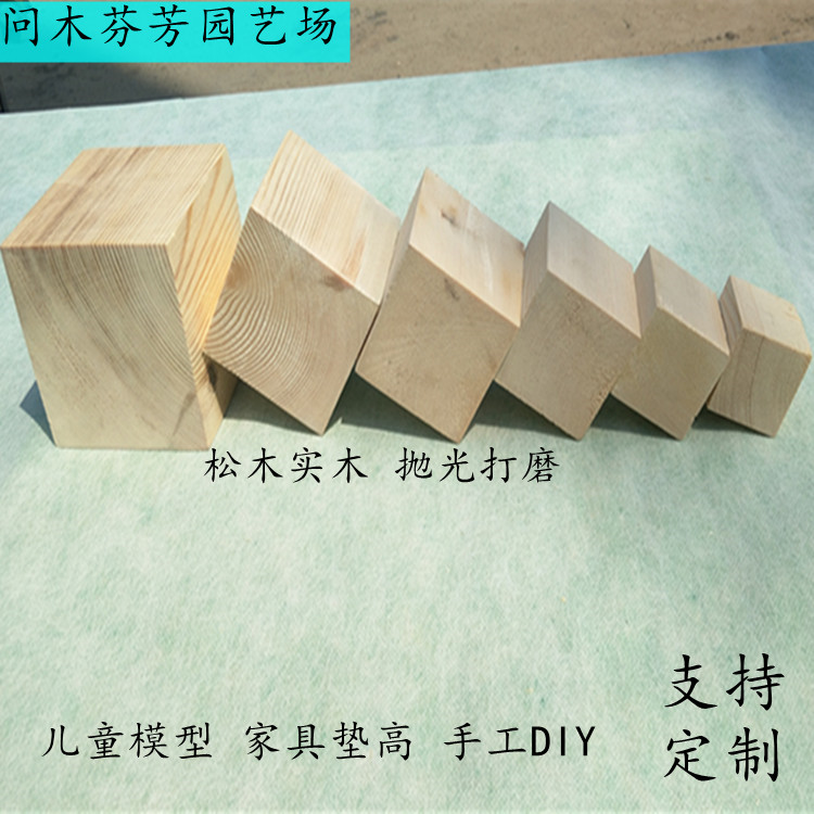 松木方diy制作模型材料家具垫其它