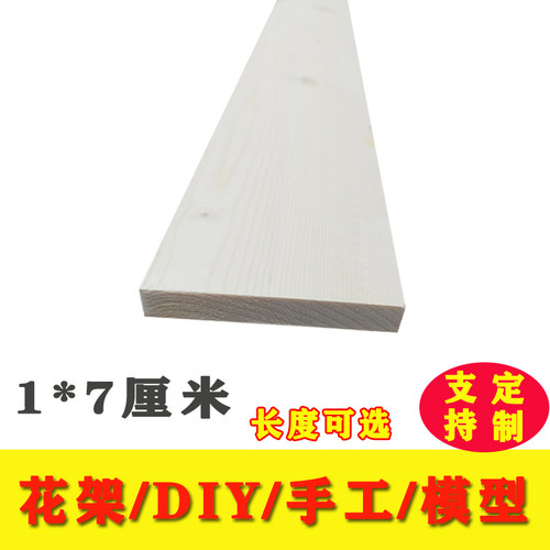 1*7cm松木条子扁条diydiydiy