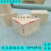 原木方大木方垫木15 15cm垫床垫沙发抛光打磨胶合拼接木方木块