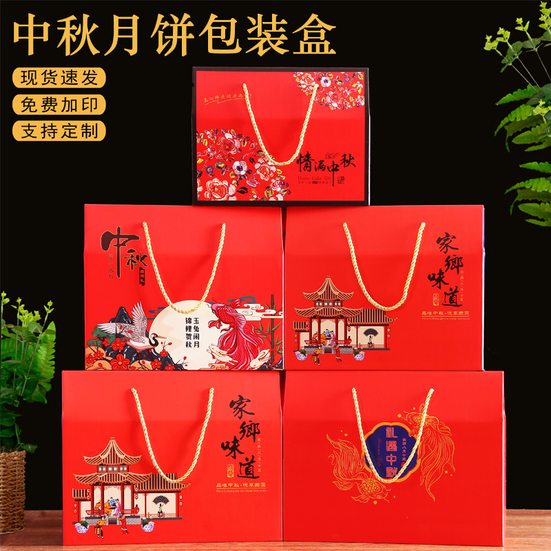 定制中秋节月饼包装盒通用食品烘焙糕点月饼礼盒手提盒纸箱批发