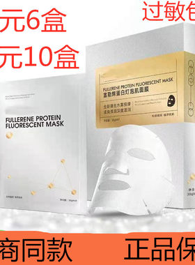 富勒烯香港灯泡肌提拉紧致面膜