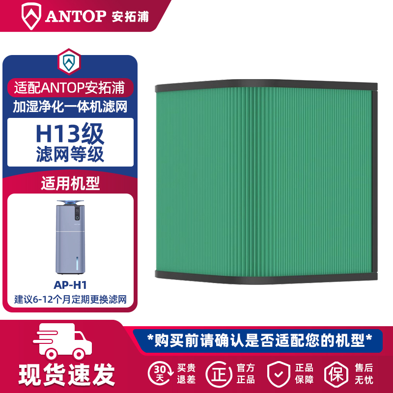 安拓浦加湿净化一体机耗材加湿滤网/AP-H1空气净化器滤网