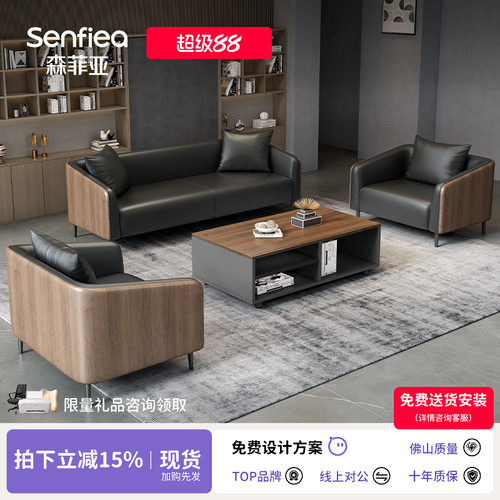【免费送货安装】森菲亚办公沙发
