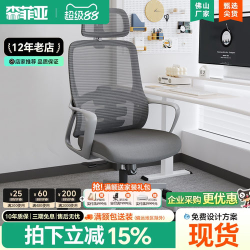 森菲亚人体工学办公椅简约职员椅