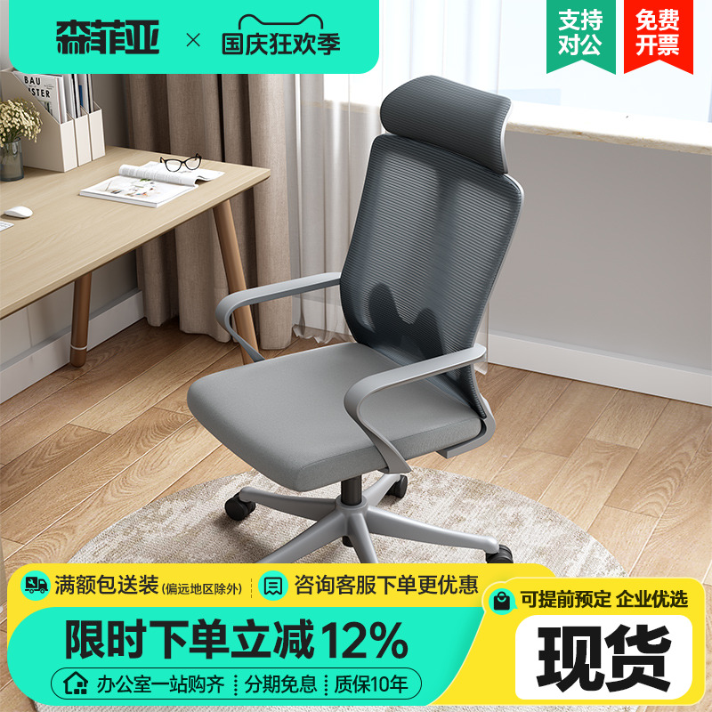 森菲亚舒适办公椅职员椅
