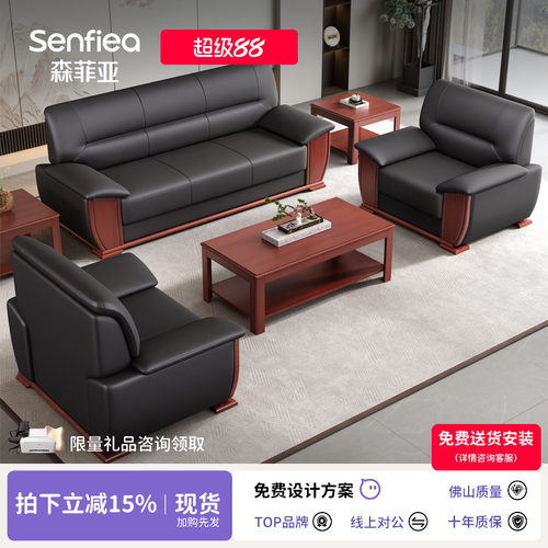 森菲亚新中式会客三人位真皮沙发