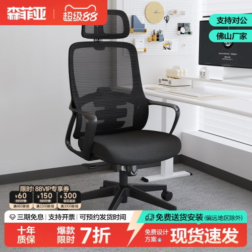 森菲亚人体工学椅办公室电脑椅