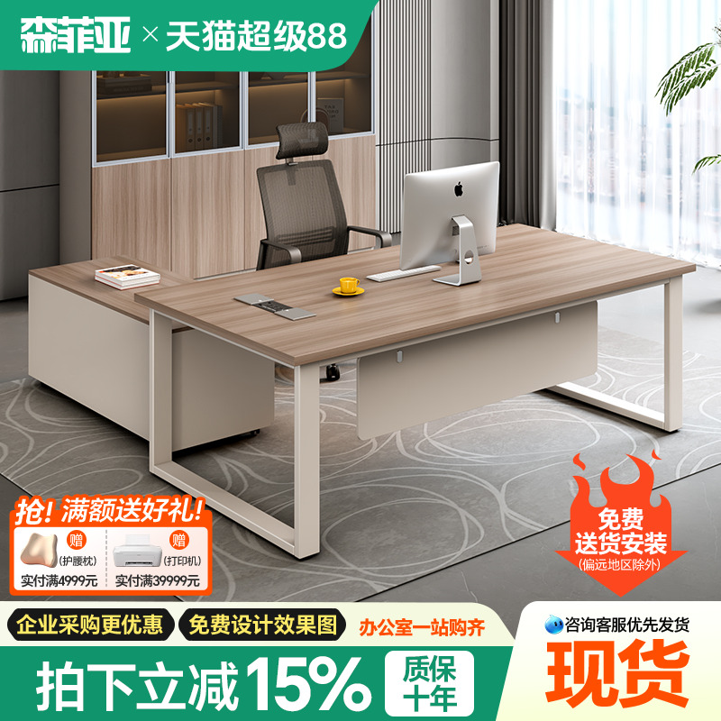森菲亚简约现代主管老板办公桌