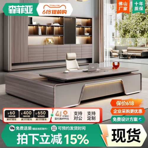 森菲亚轻奢总经理办公室大班台