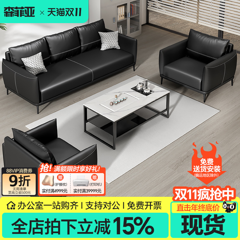 办公室商务会客区洽谈沙发