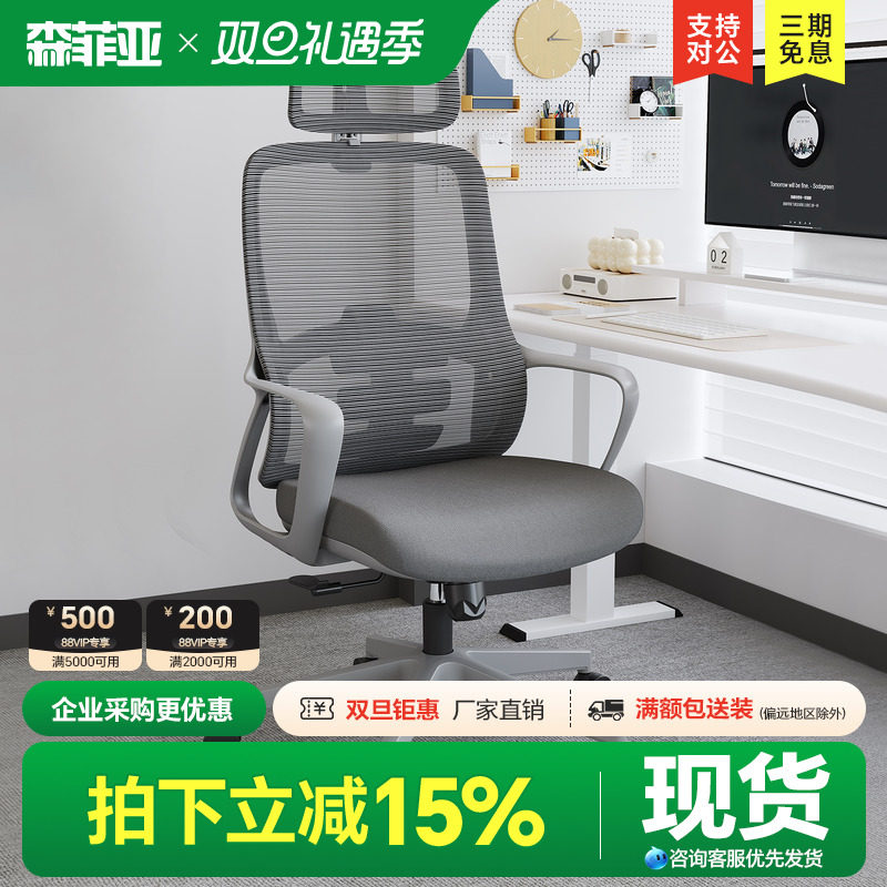 森菲亚人体工学办公椅简约职员椅