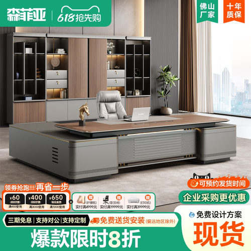 森菲亚总裁办公桌高级感老板桌