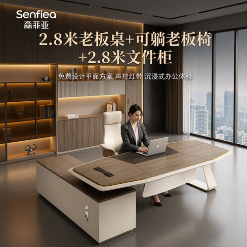 森菲亚2.8米老板办公桌带侧柜