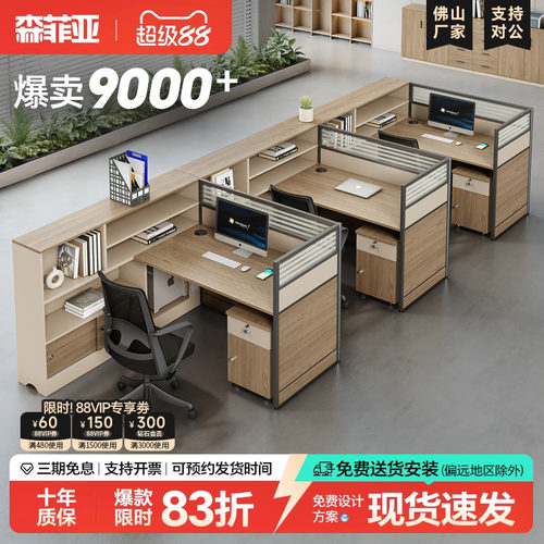 森菲亚简约现代办公室屏风职员桌