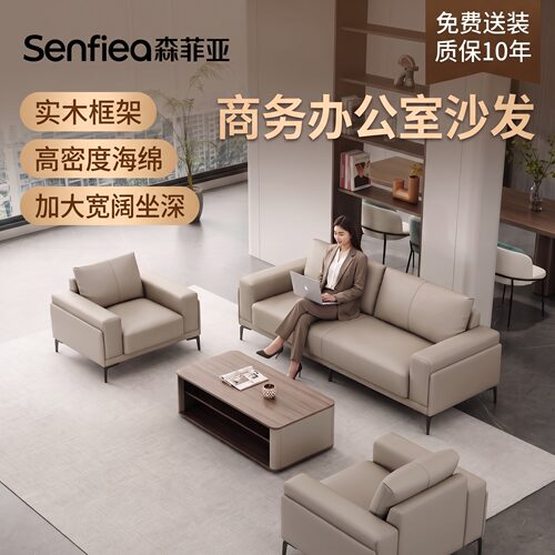 森菲亚现代简约会客区办公沙发