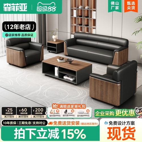 【免费包送装】办公室商务沙发
