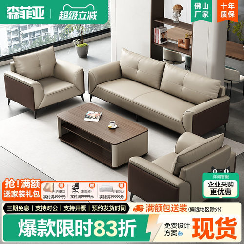 【品质榜top】森菲亚办公沙发