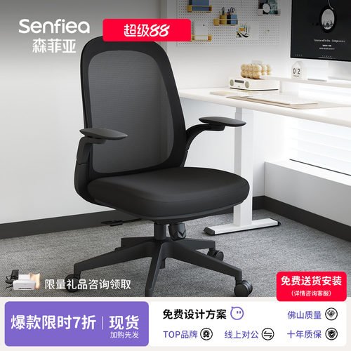 森菲亚时尚设计人体工学办公椅