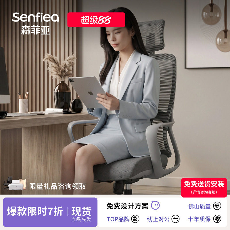森菲亚人体工学办公椅简约职员椅图片