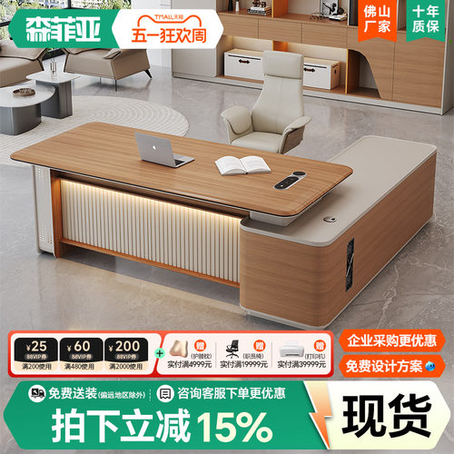 森菲亚轻奢老板桌大班台办公桌