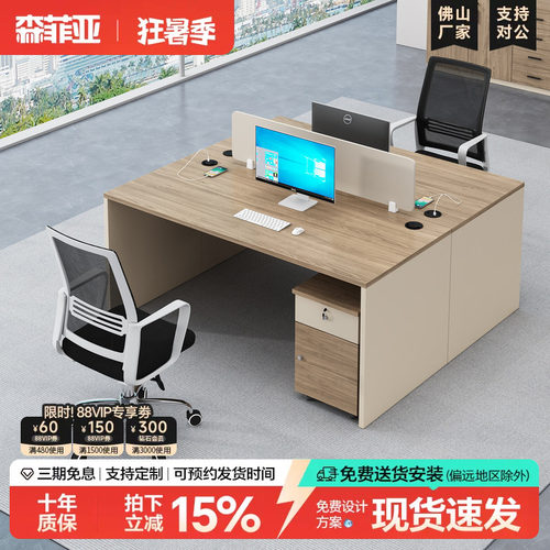 森菲亚双人办公桌简约办公室桌椅