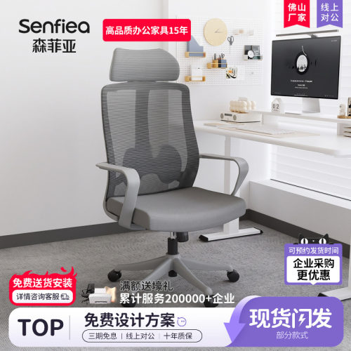 森菲亚舒适办公椅职员椅