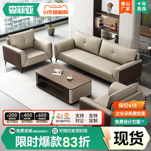 【品质榜top】森菲亚办公沙发