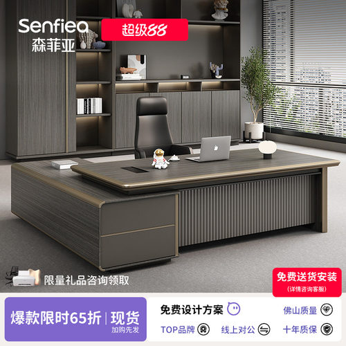 森菲亚简约现代高档老板桌办公桌