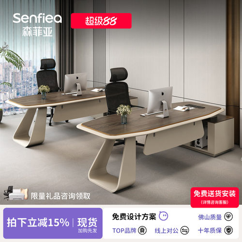 森菲亚老板办公桌简约