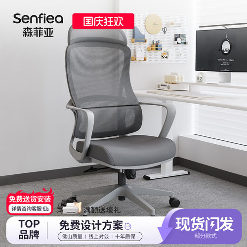 森菲亚人体工学办公椅电脑椅