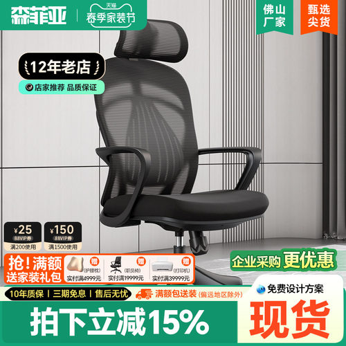 森菲亚办公椅电脑椅人体工学椅