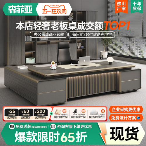 森菲亚轻奢老板桌大班台办公桌