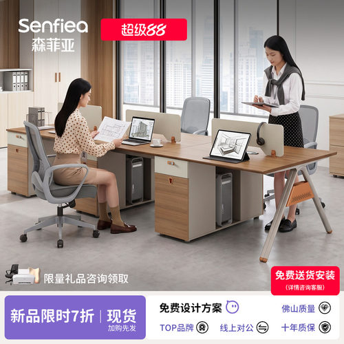 森菲亚时尚设计职员桌