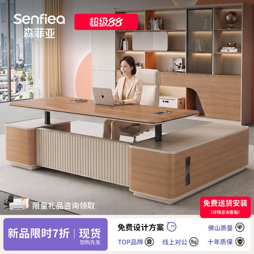 森菲亚轻奢高级感智能升降老板桌