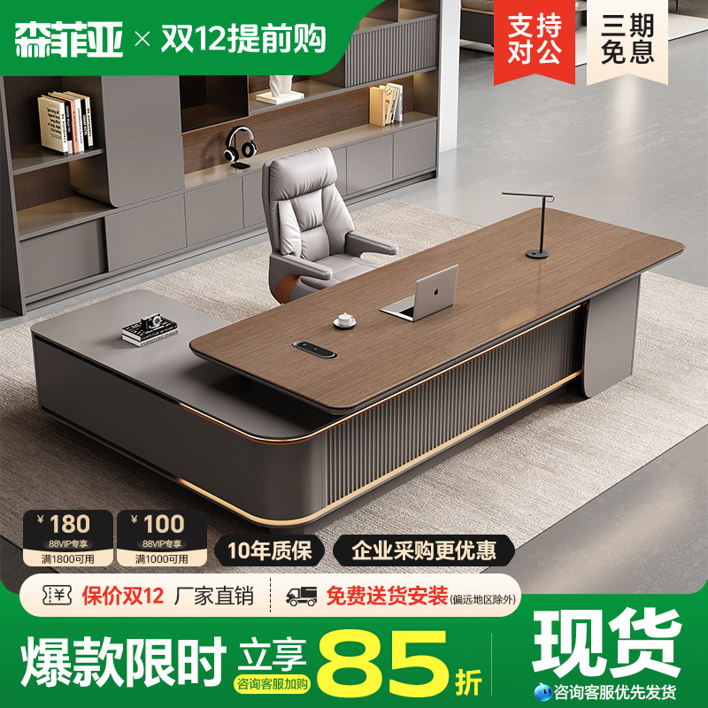 森菲亚老板桌轻奢高级感大班台